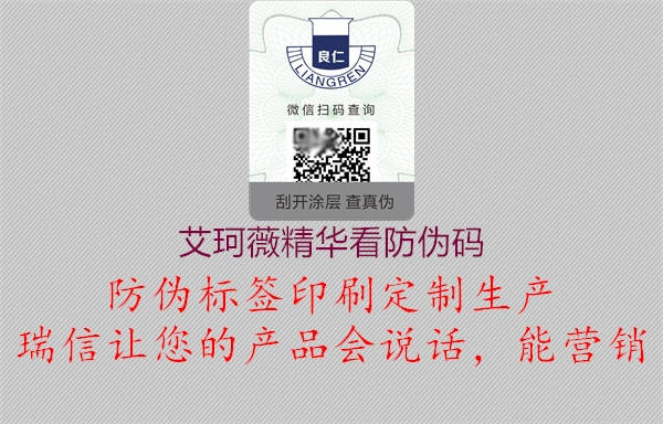 艾珂薇精華看防偽碼1.jpg