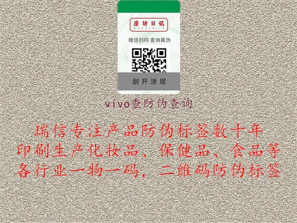 vivo查防偽查詢1.jpg