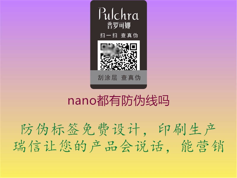 nano都有防偽線嗎3.jpg