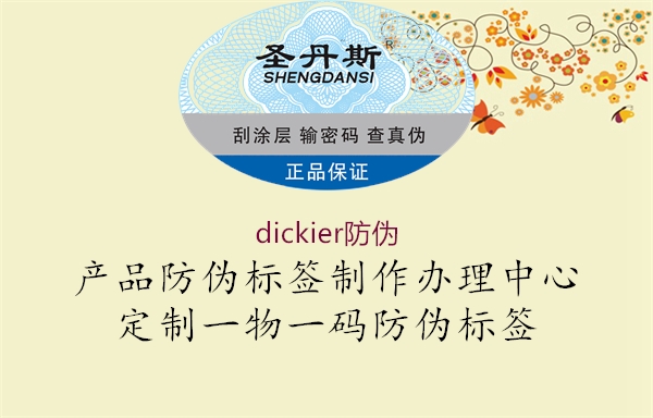 dickier防偽2.jpg