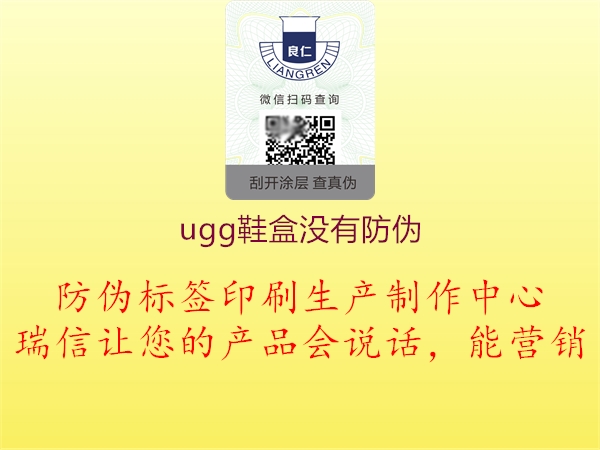 ugg鞋盒沒有防偽1.jpg