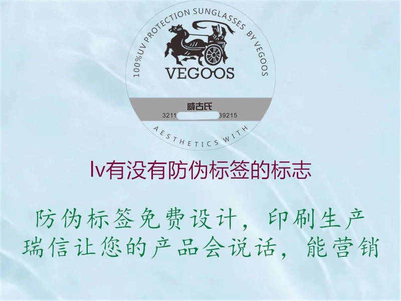 lv有沒有防偽標(biāo)簽的標(biāo)志3.jpg