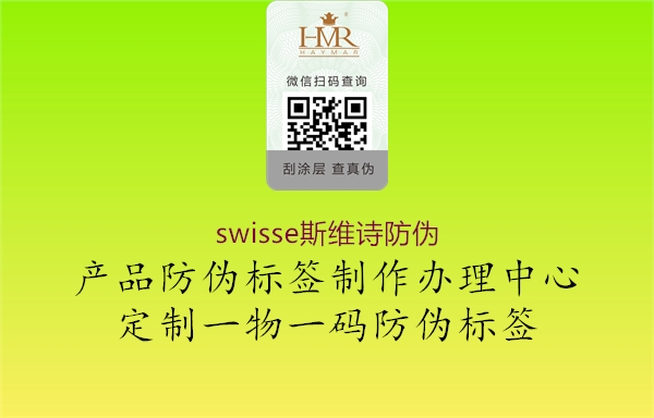 swisse斯維詩防偽1.jpg