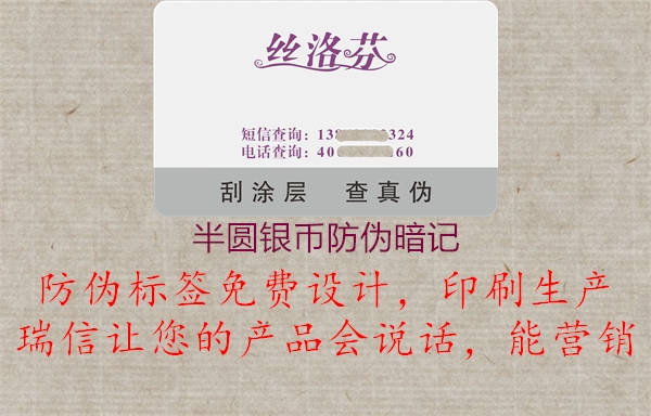 半圓銀幣防偽暗記2.jpg