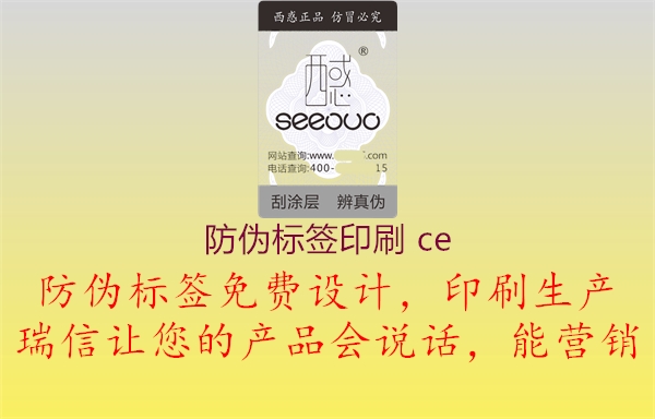 防偽標(biāo)簽印刷 ce2.jpg