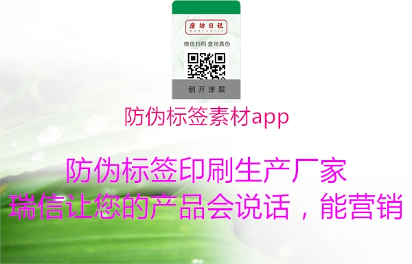 防偽標(biāo)簽素材app2.jpg