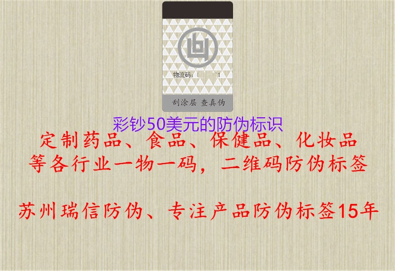 彩鈔50美元的防偽標(biāo)識2.jpg