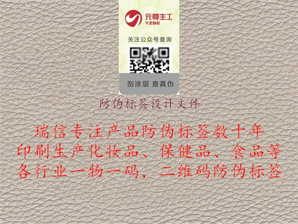 防偽標簽設(shè)計文件1.jpg