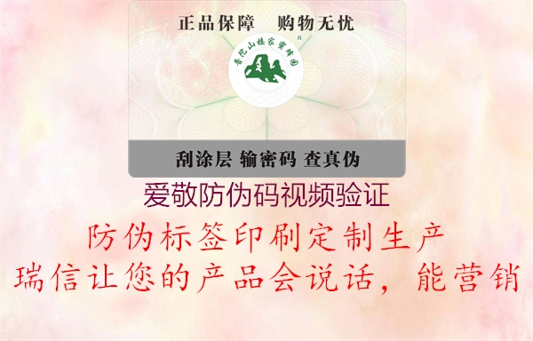 愛敬防偽碼視頻驗(yàn)證2.jpg