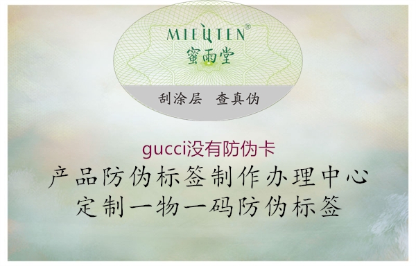 gucci沒有防偽卡3.jpg