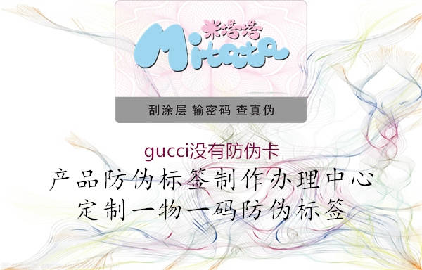 gucci沒有防偽卡1.jpg