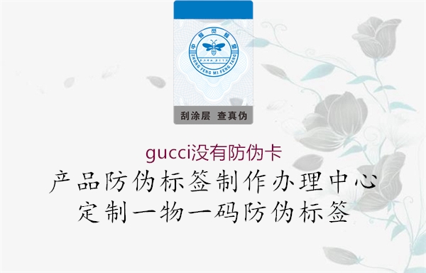 gucci沒有防偽卡2.jpg