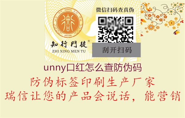 unny口紅怎么查防偽碼1.jpg