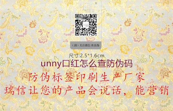 unny口紅怎么查防偽碼2.jpg