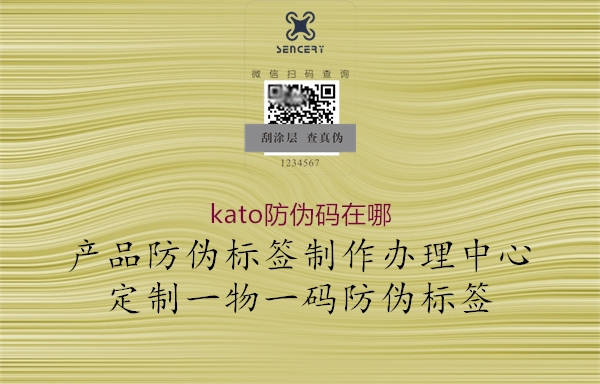 kato防偽碼在哪2.jpg