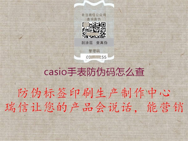 casio手表防偽碼怎么查1.jpg