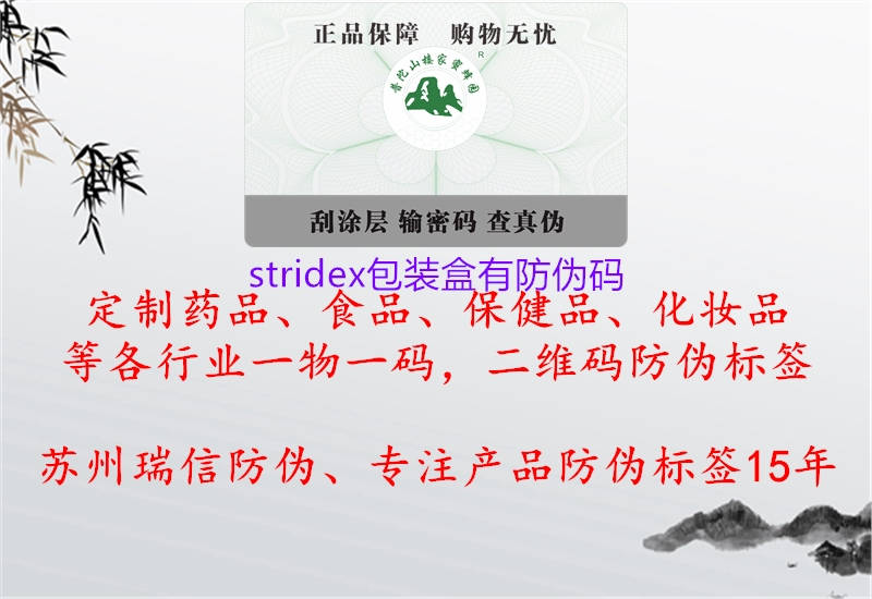 stridex包裝盒有防偽碼1.jpg