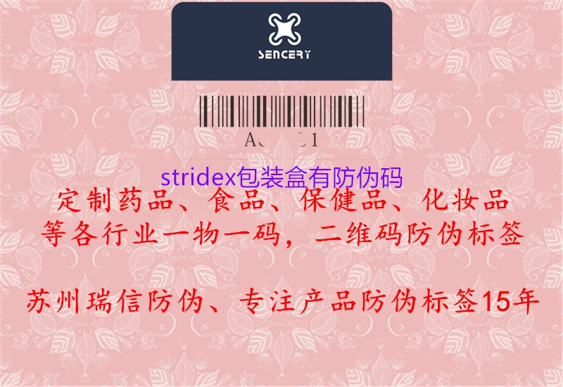 stridex包裝盒有防偽碼3.jpg