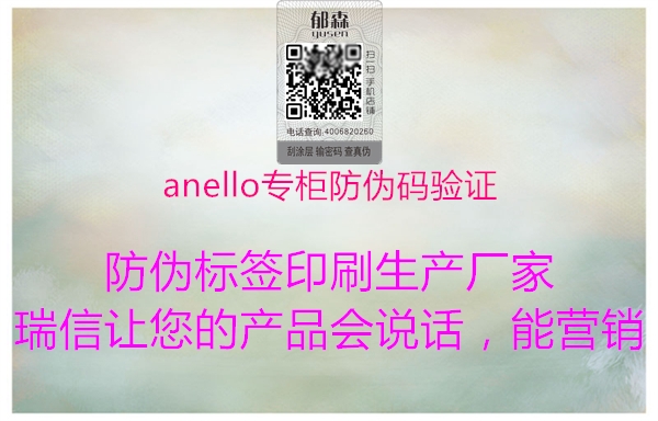 anello專柜防偽碼驗證1.jpg