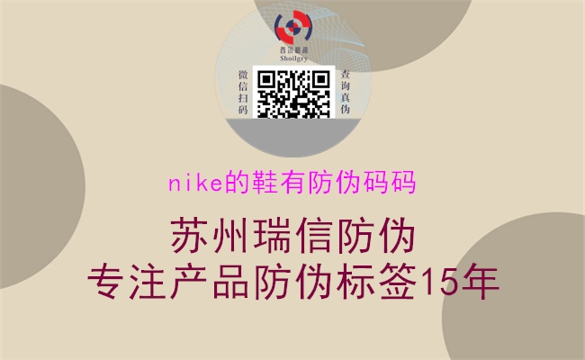 nike的鞋有防偽碼碼3.jpg