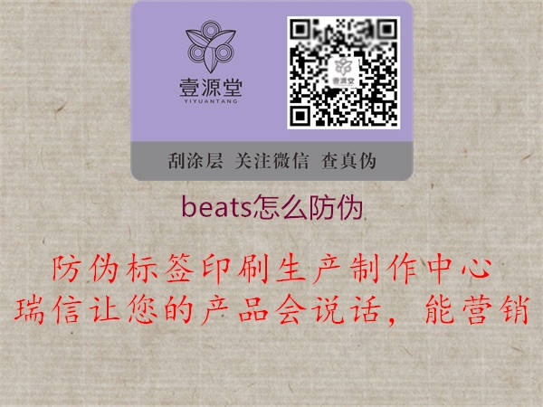 beats怎么防偽1.jpg