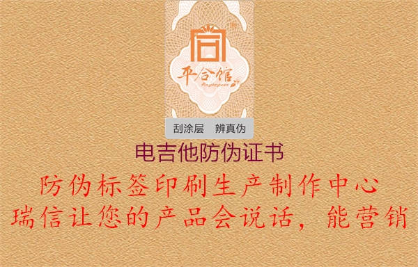 電吉他防偽證書1.jpg