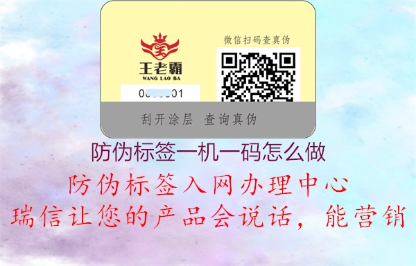 防偽標(biāo)簽一機一碼怎么做3.jpg