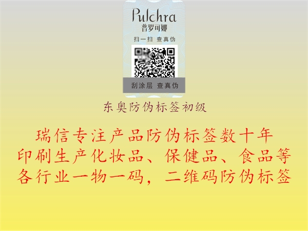 東奧防偽標(biāo)簽初級(jí)1.jpg