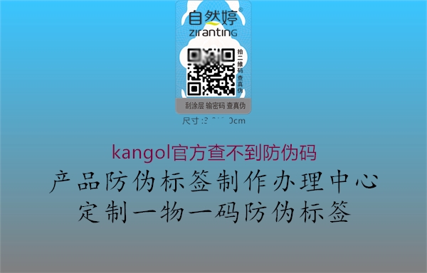 kangol官方查不到防偽碼2.jpg