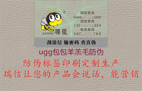 ugg包包羊羔毛防偽1.jpg