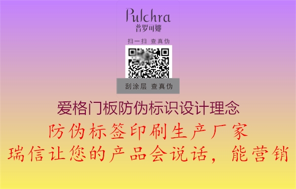 愛格門板防偽標(biāo)識設(shè)計理念2.jpg