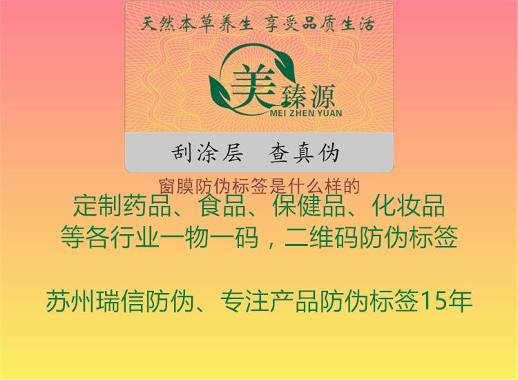 窗膜防偽標(biāo)簽是什么樣的1.jpg