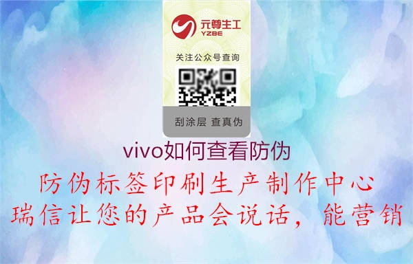 vivo如何查看防偽1.jpg