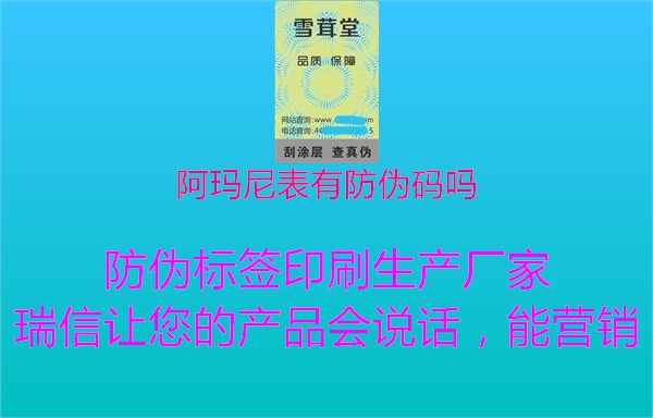 阿瑪尼表有防偽碼嗎1.jpg