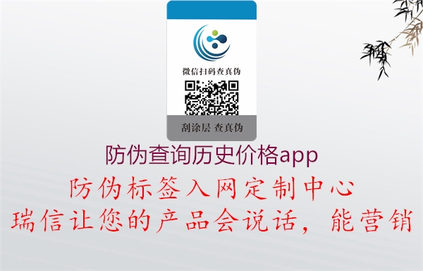 防偽查詢歷史價格app1.jpg