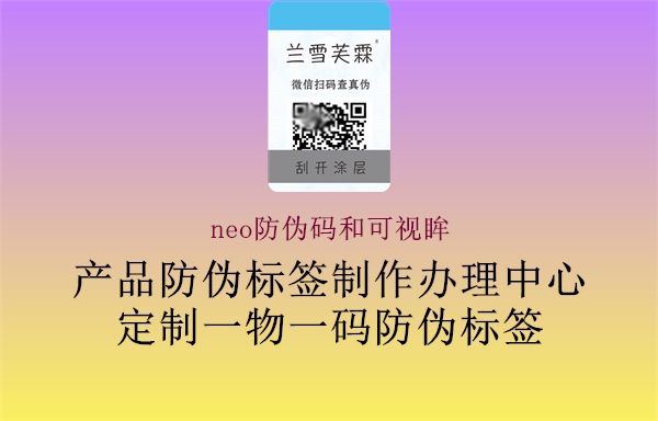 neo防偽碼和可視眸2.jpg