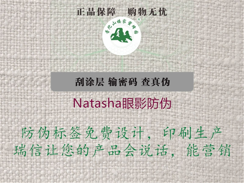 Natasha眼影防偽3.jpg