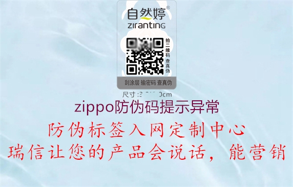 zippo防偽碼提示異常2.jpg