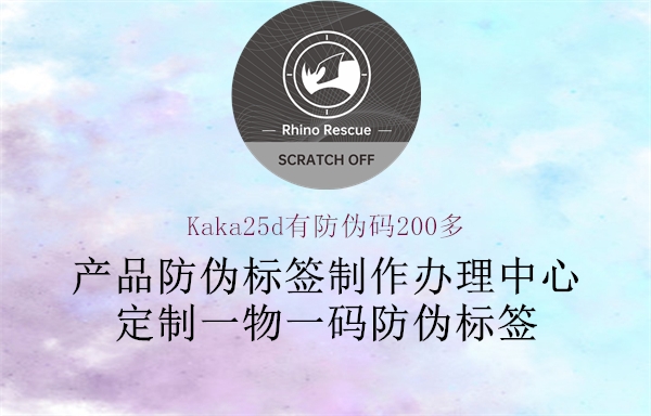 Kaka25d有防偽碼200多1.jpg