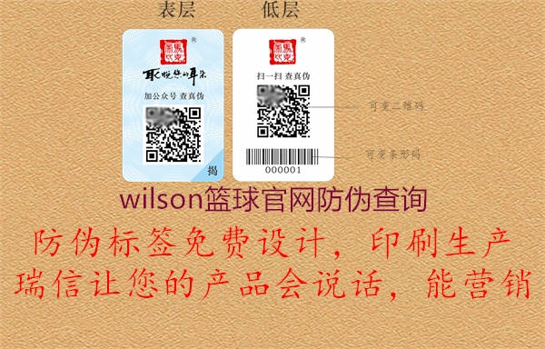 wilson籃球官網(wǎng)防偽查詢2.jpg