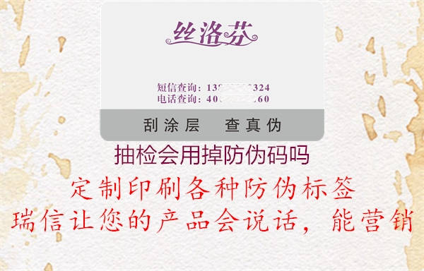 抽檢會(huì)用掉防偽碼嗎3.jpg