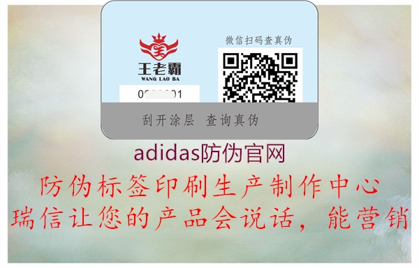 adidas防偽官網(wǎng)1.jpg