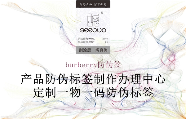 burberry防偽簽1.jpg