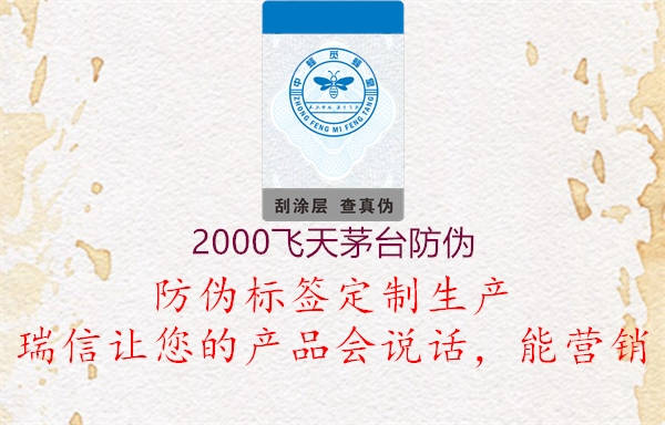 2000飛天茅臺防偽2.jpg