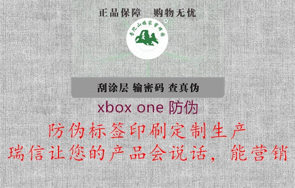 xbox one 防偽1.jpg