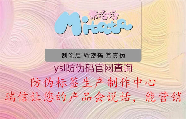 ysl防偽碼官網(wǎng)查詢3.jpg