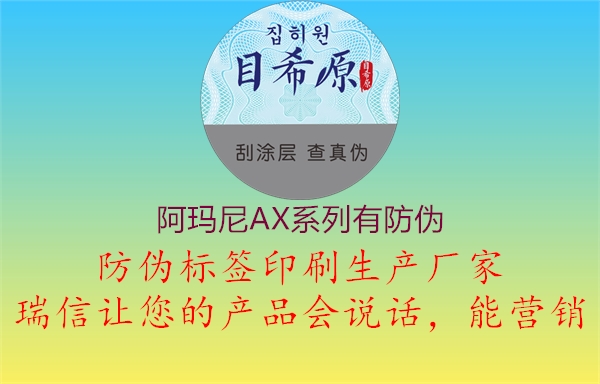 阿瑪尼AX系列有防偽1.jpg