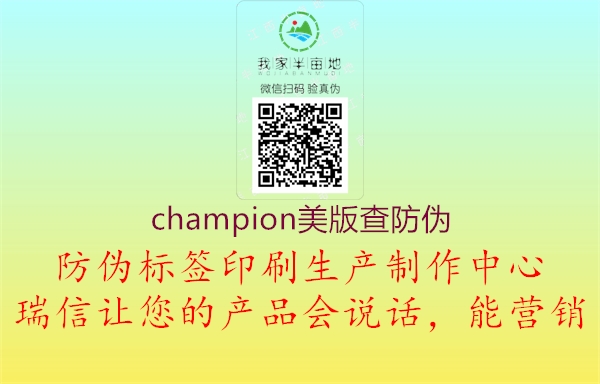 champion美版查防偽2.jpg