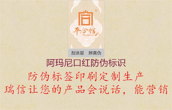 阿瑪尼口紅防偽標(biāo)識(shí)2.jpg