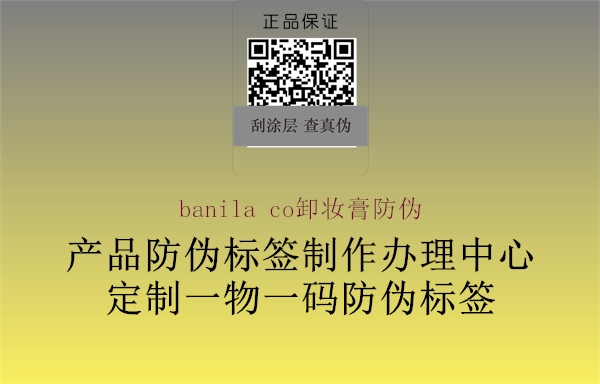 banila co卸妝膏防偽3.jpg